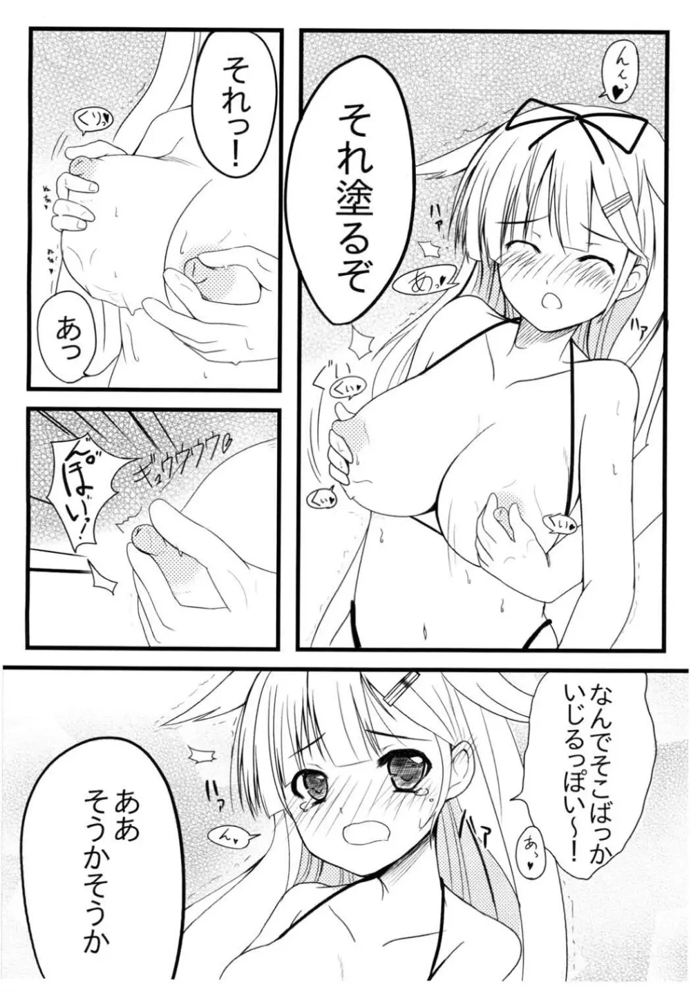 POIPOI1番搾り!っぽい? Page.6