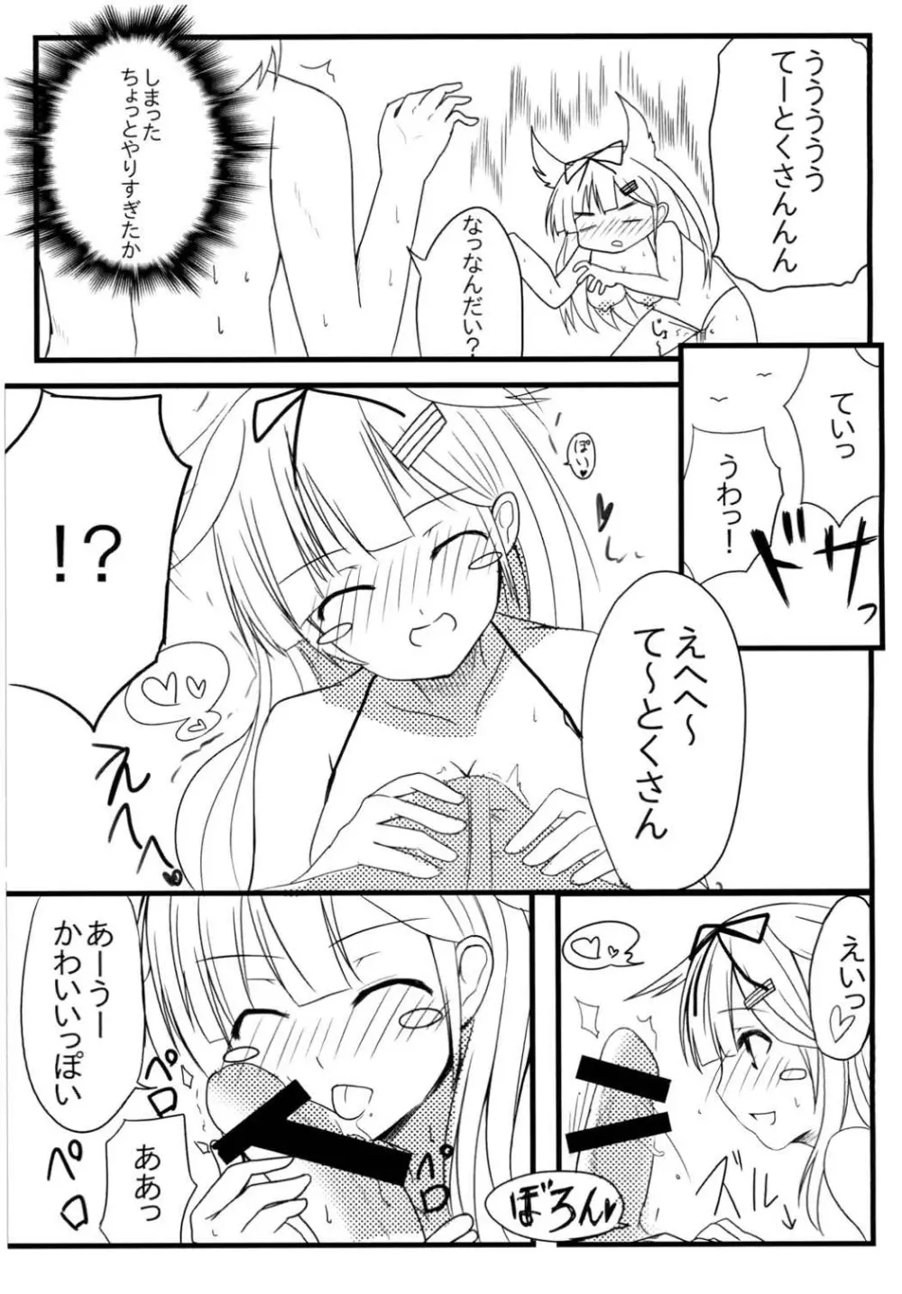 POIPOI1番搾り!っぽい? Page.9