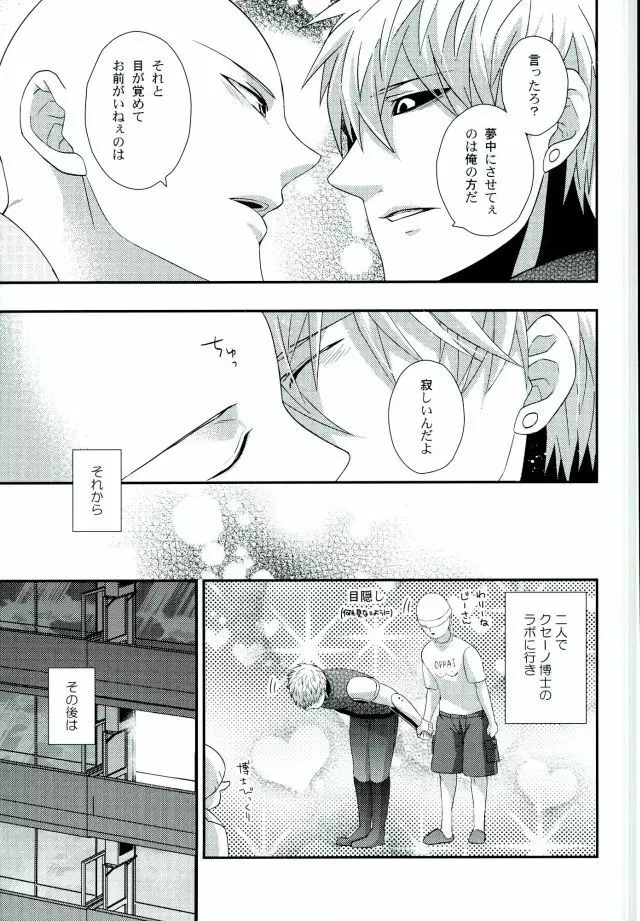 空も飛べない僕だけど Page.22