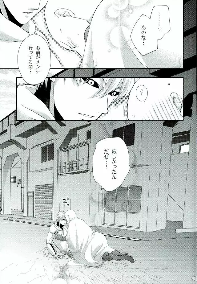 空も飛べない僕だけど Page.6