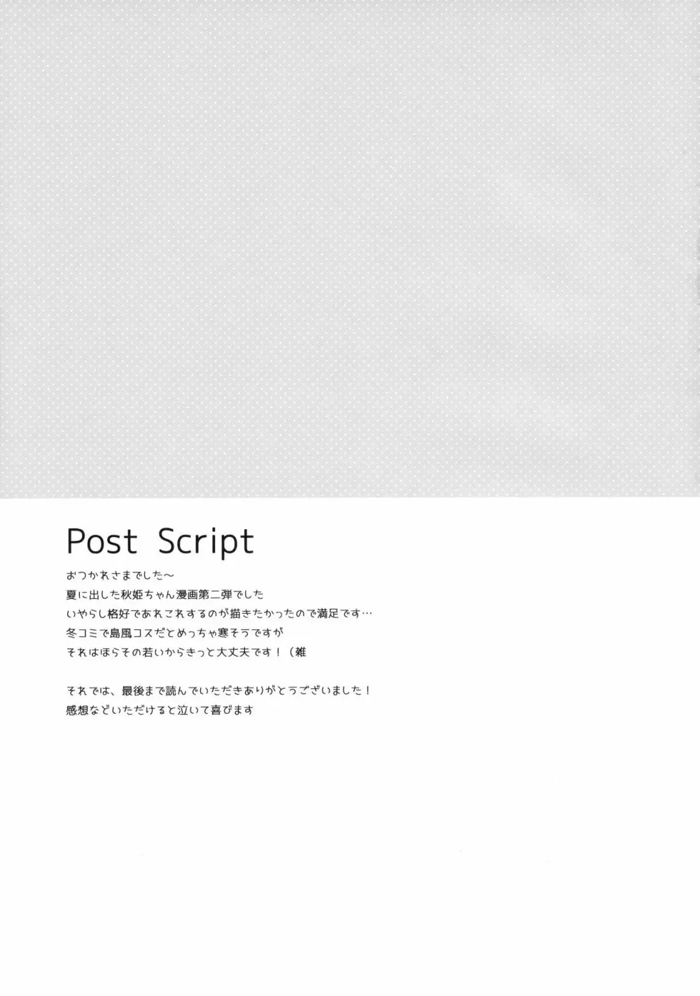 ひみつのコスプレカノジョ Page.24