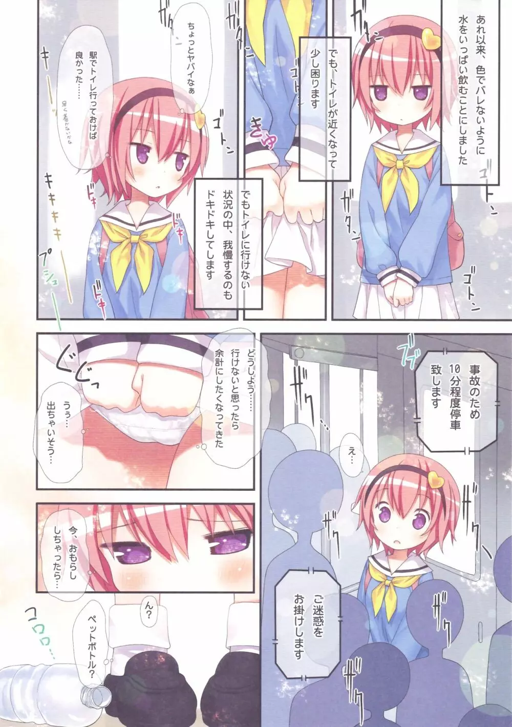 おもらし大好きさとりさん Page.24