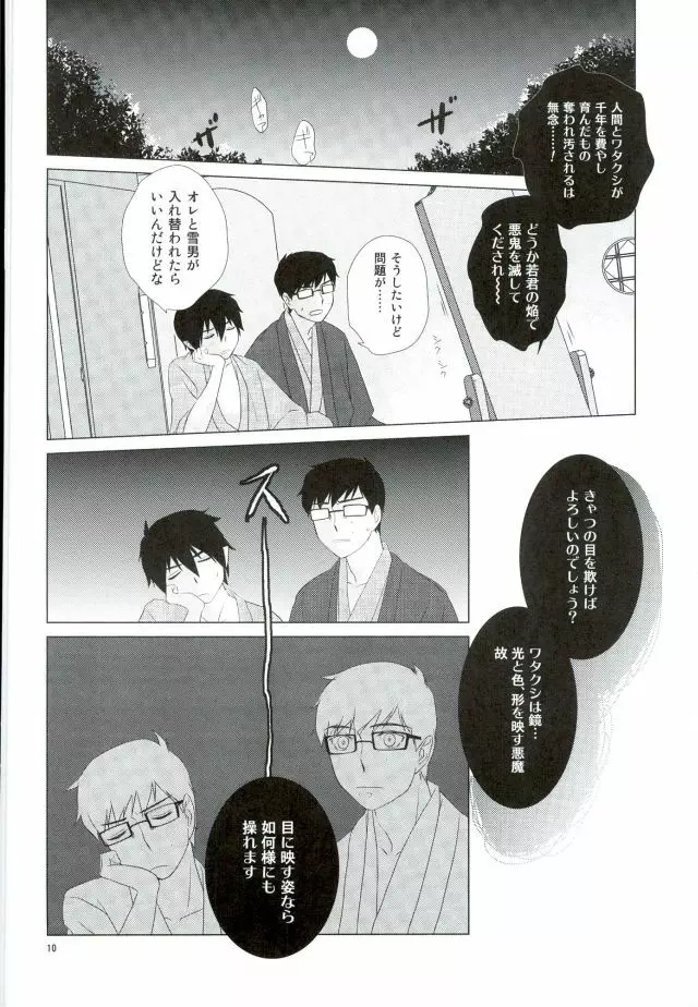 燐雪艶夜抄 Page.11