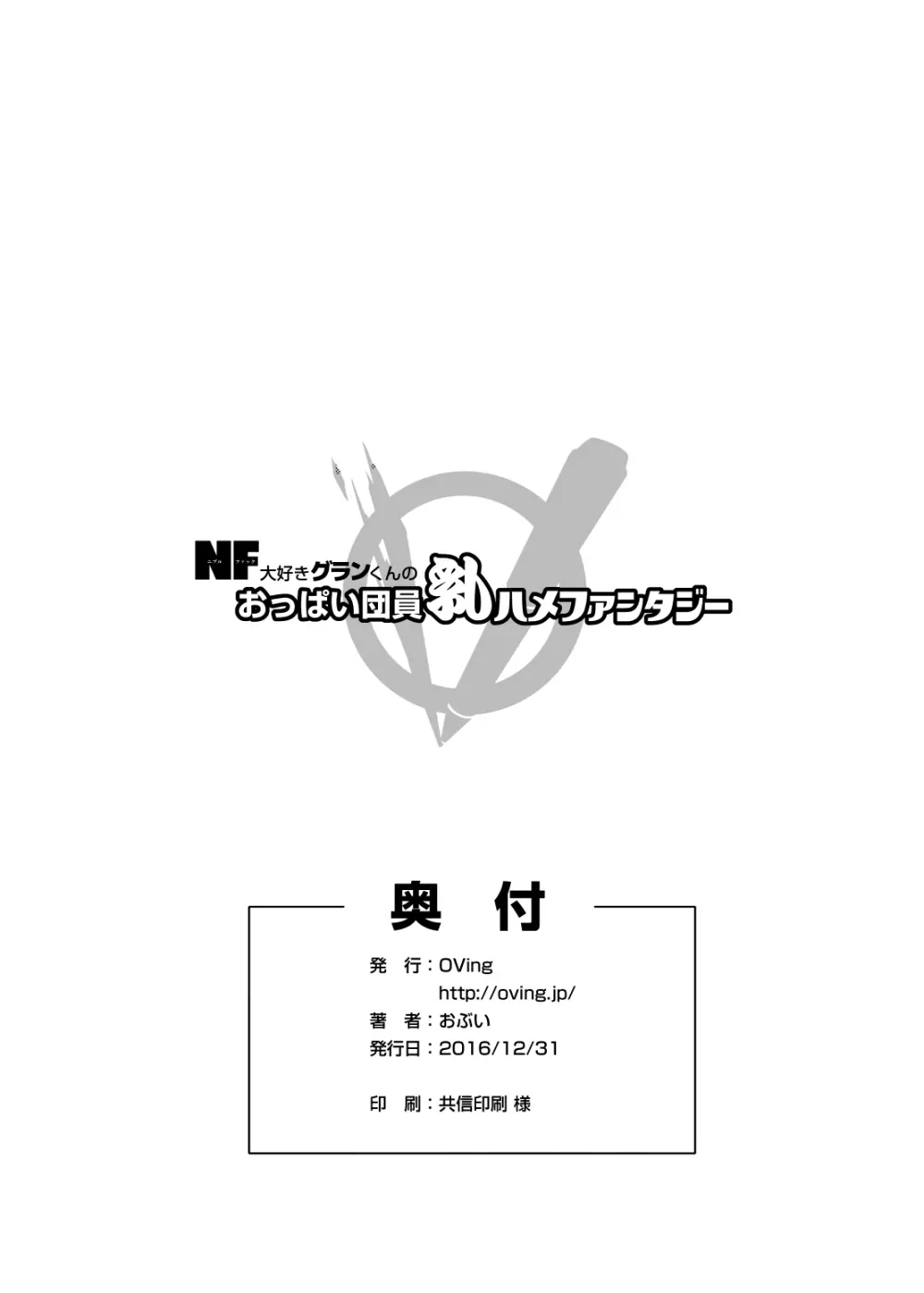 NF大好きグランくんのおっぱい団員乳ハメファンタジー Page.8
