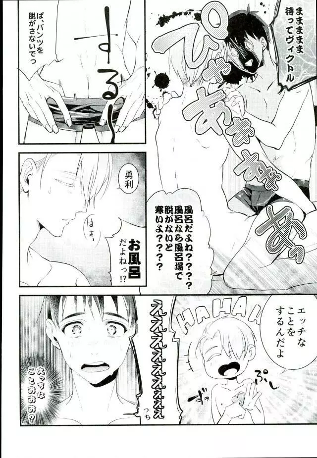 君だけを見てるから俺だけの君を見せて Page.12