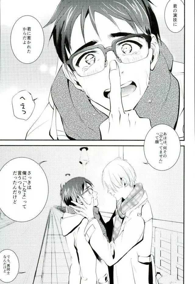 君だけを見てるから俺だけの君を見せて Page.7