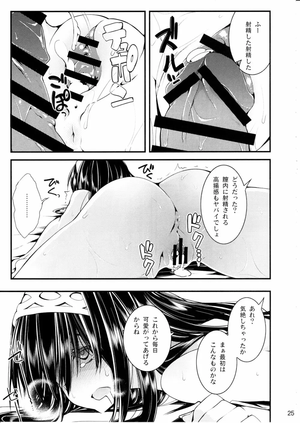 シンデレラは依存で中毒 2 Page.24