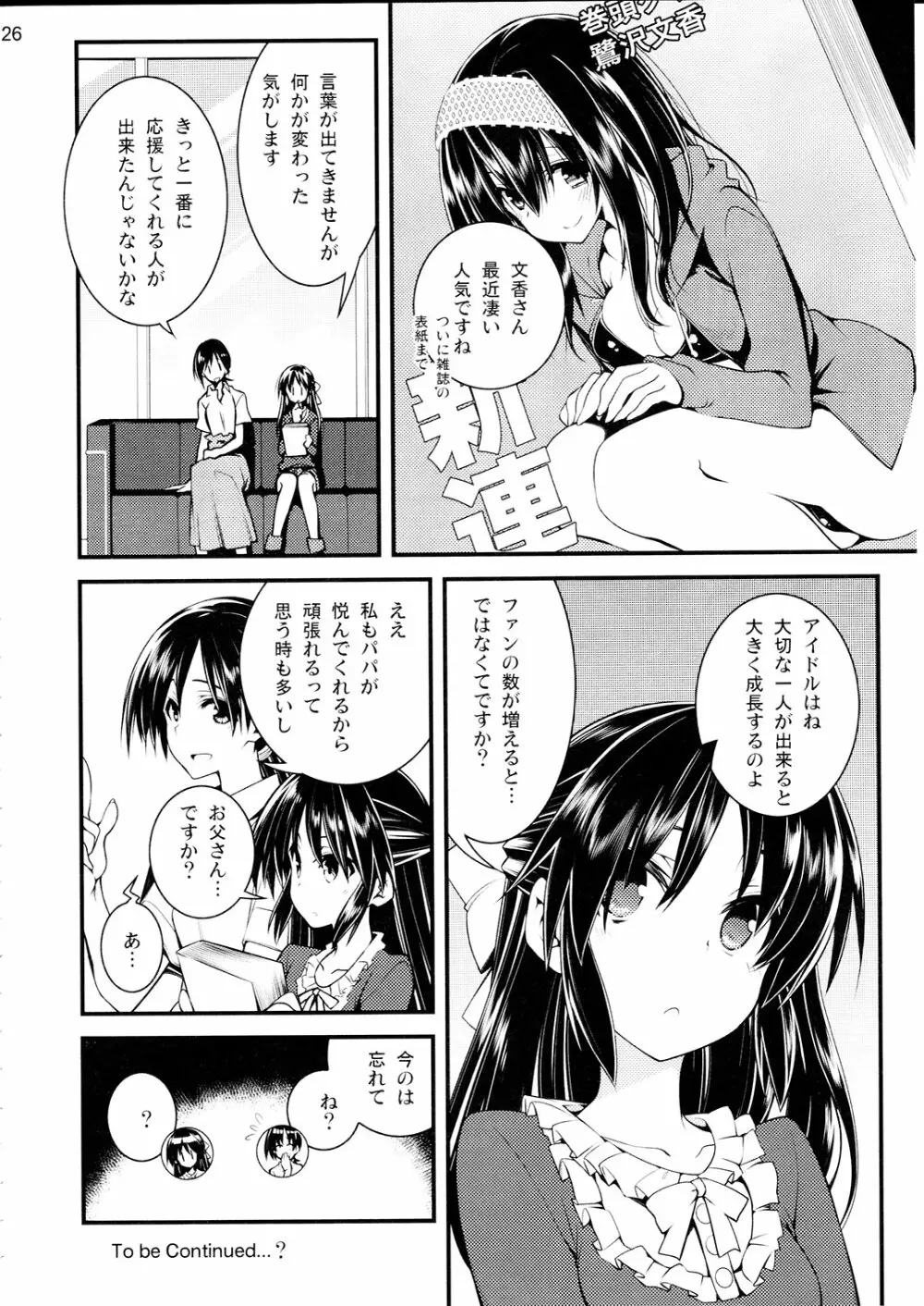 シンデレラは依存で中毒 2 Page.25