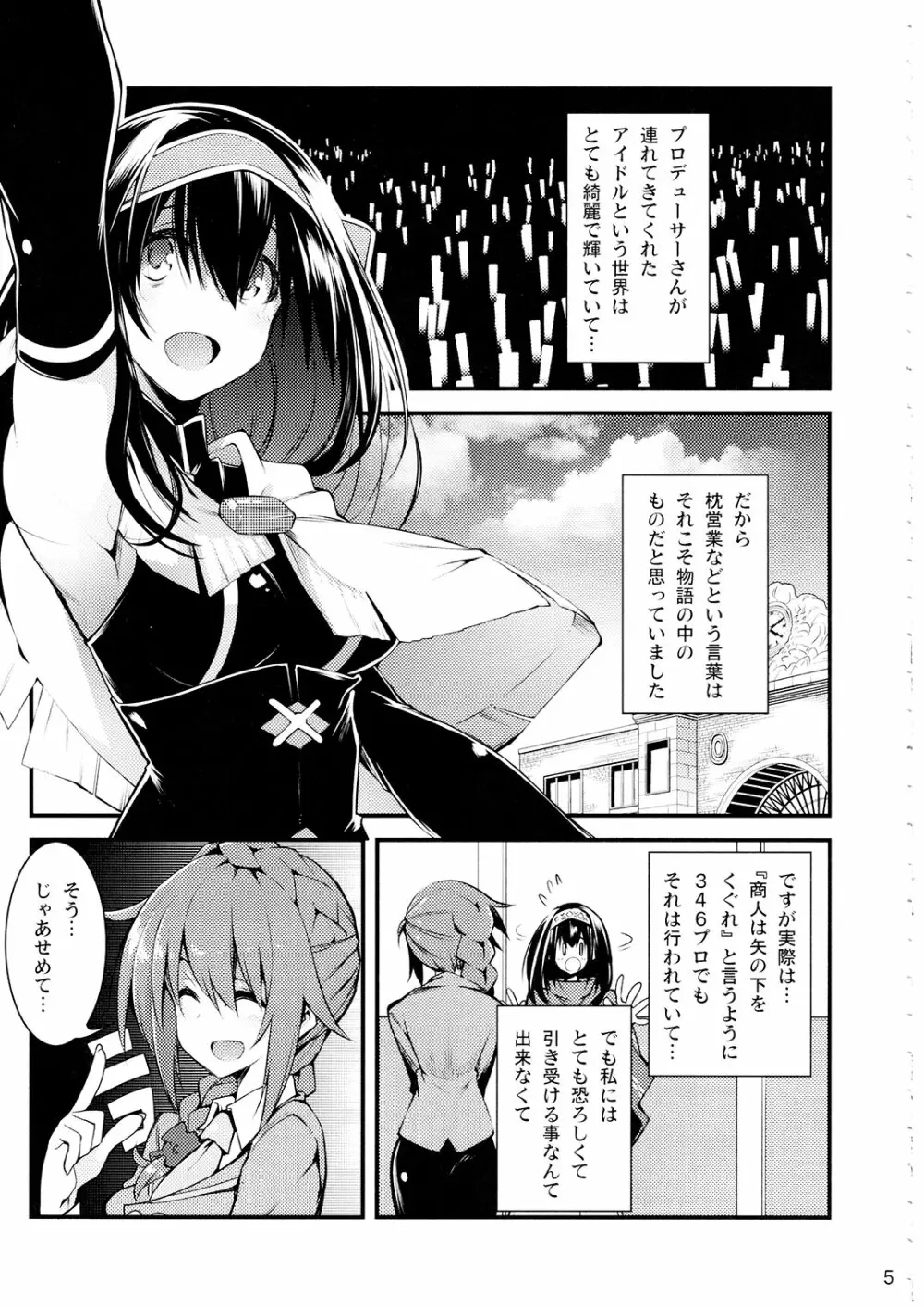 シンデレラは依存で中毒 2 Page.4