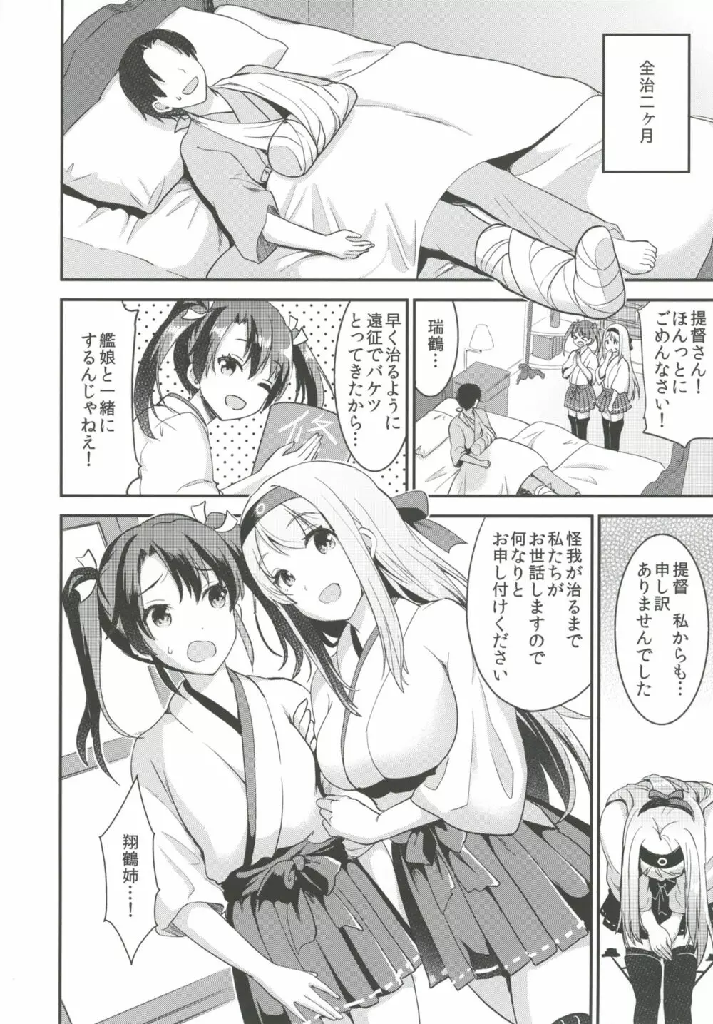 提督をダメにする授乳手コキ改二甲 Page.5