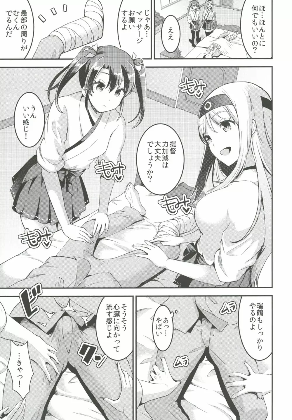 提督をダメにする授乳手コキ改二甲 Page.6