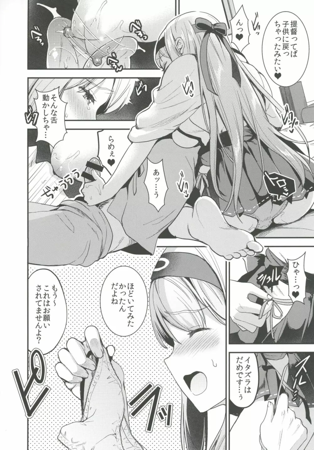 提督をダメにする授乳手コキ改二甲 Page.9