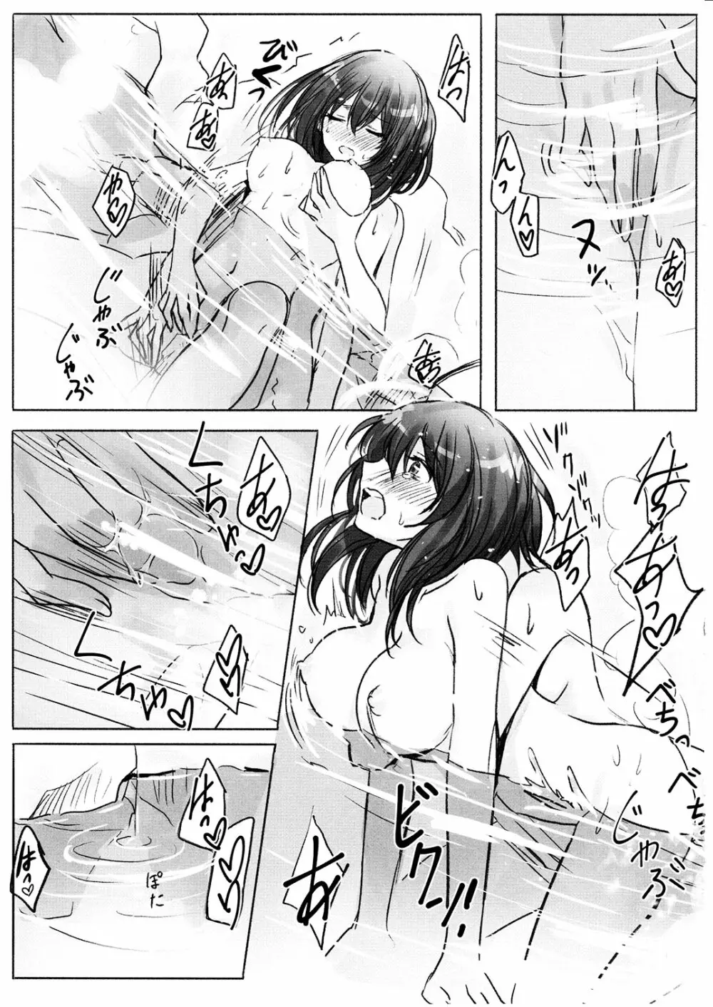 奏さん、温泉に一緒に入りませんか Page.14