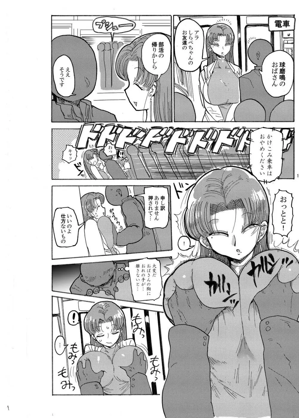 冬にもなんでも調査少女の同人誌が出た？分かりました調査します Page.11