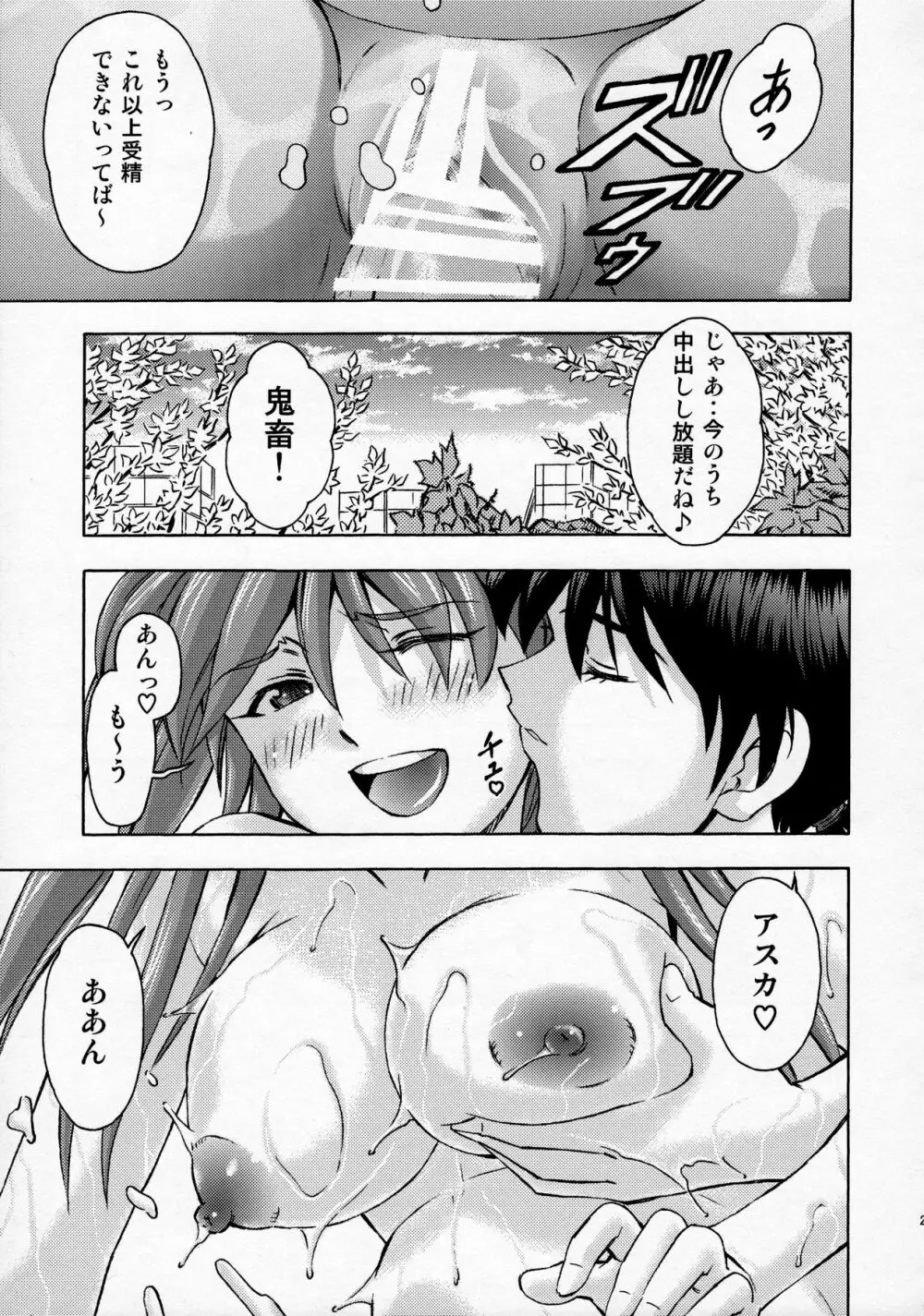 セカイを紡ぐ女神達 ~再生性活~ Page.28