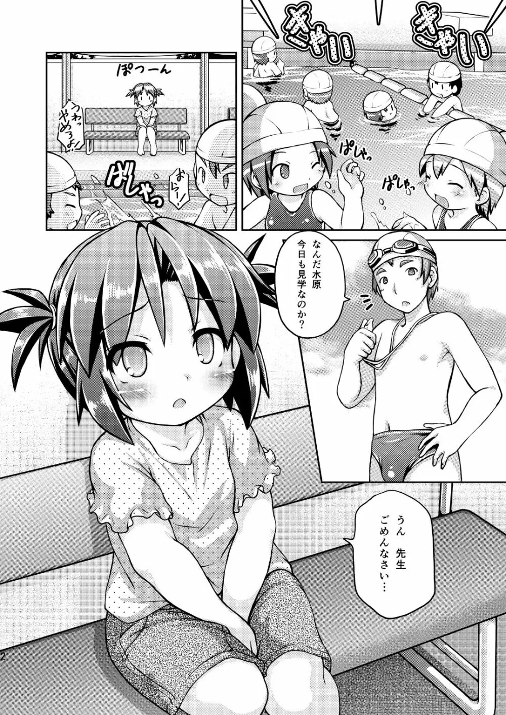 だってはずかしいんだもんっ! Page.3