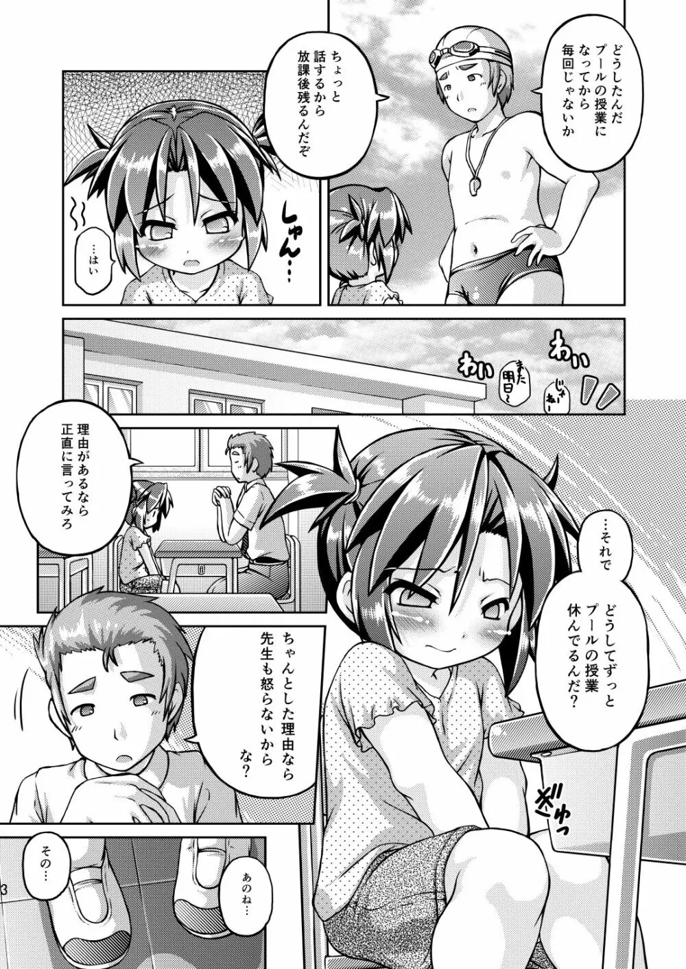 だってはずかしいんだもんっ! Page.4