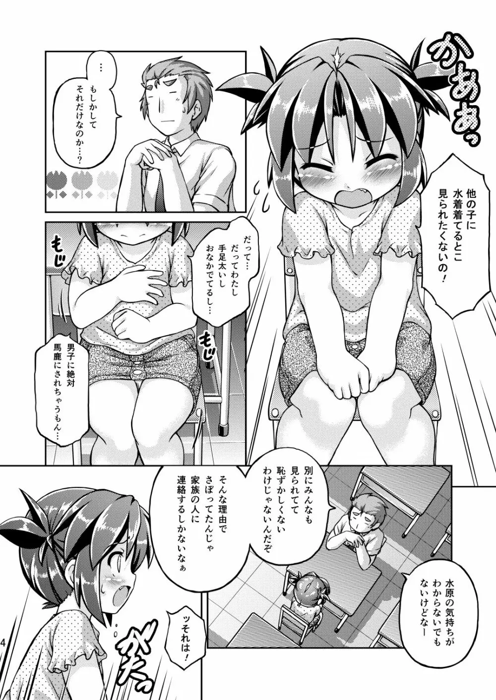 だってはずかしいんだもんっ! Page.5