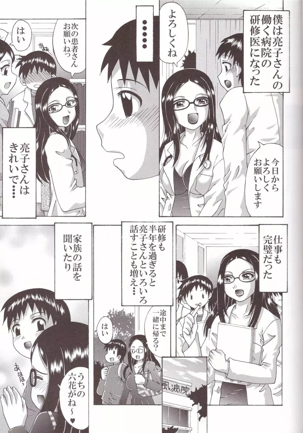 妻恋2 Page.9