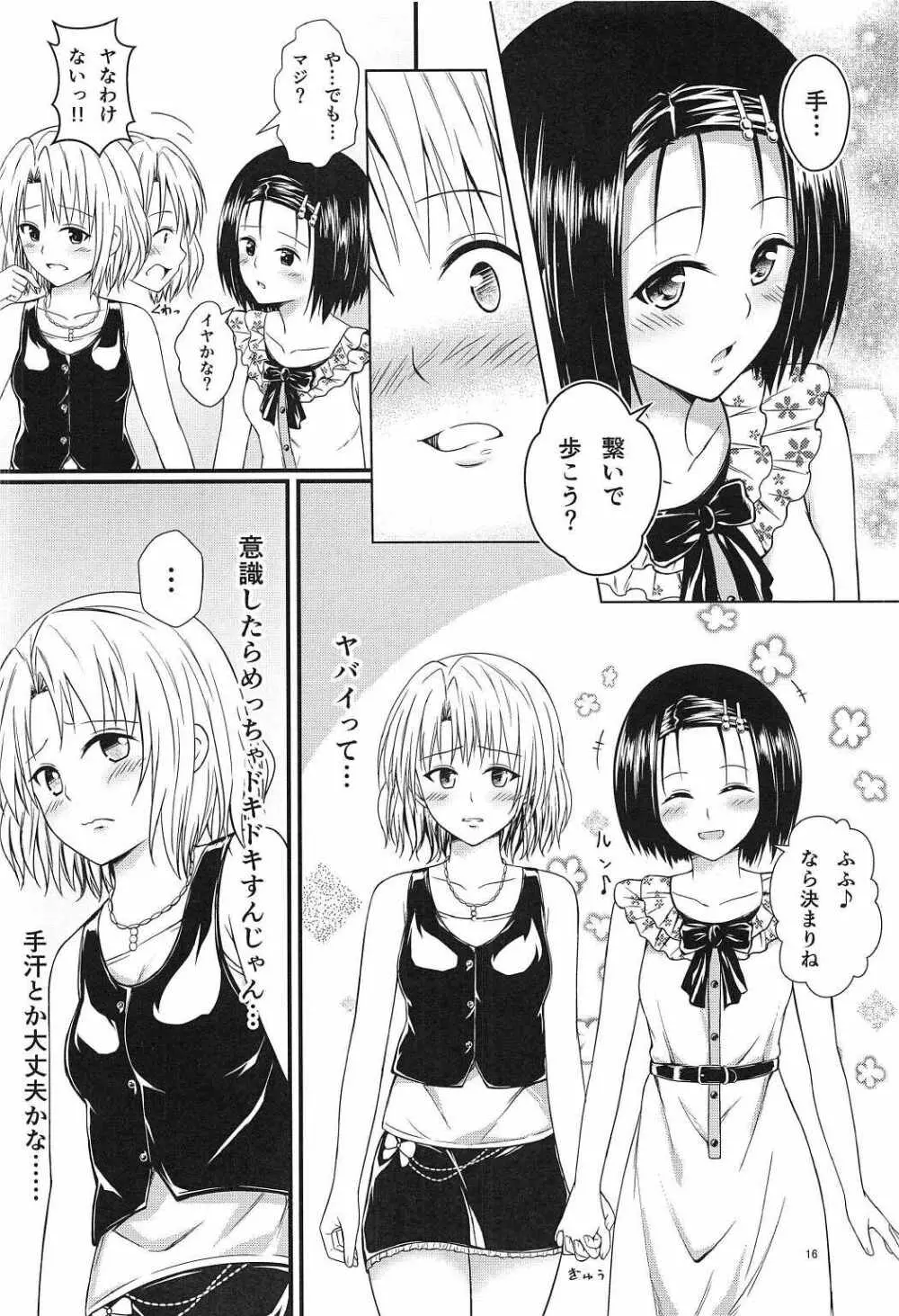 りさはる3 Page.15