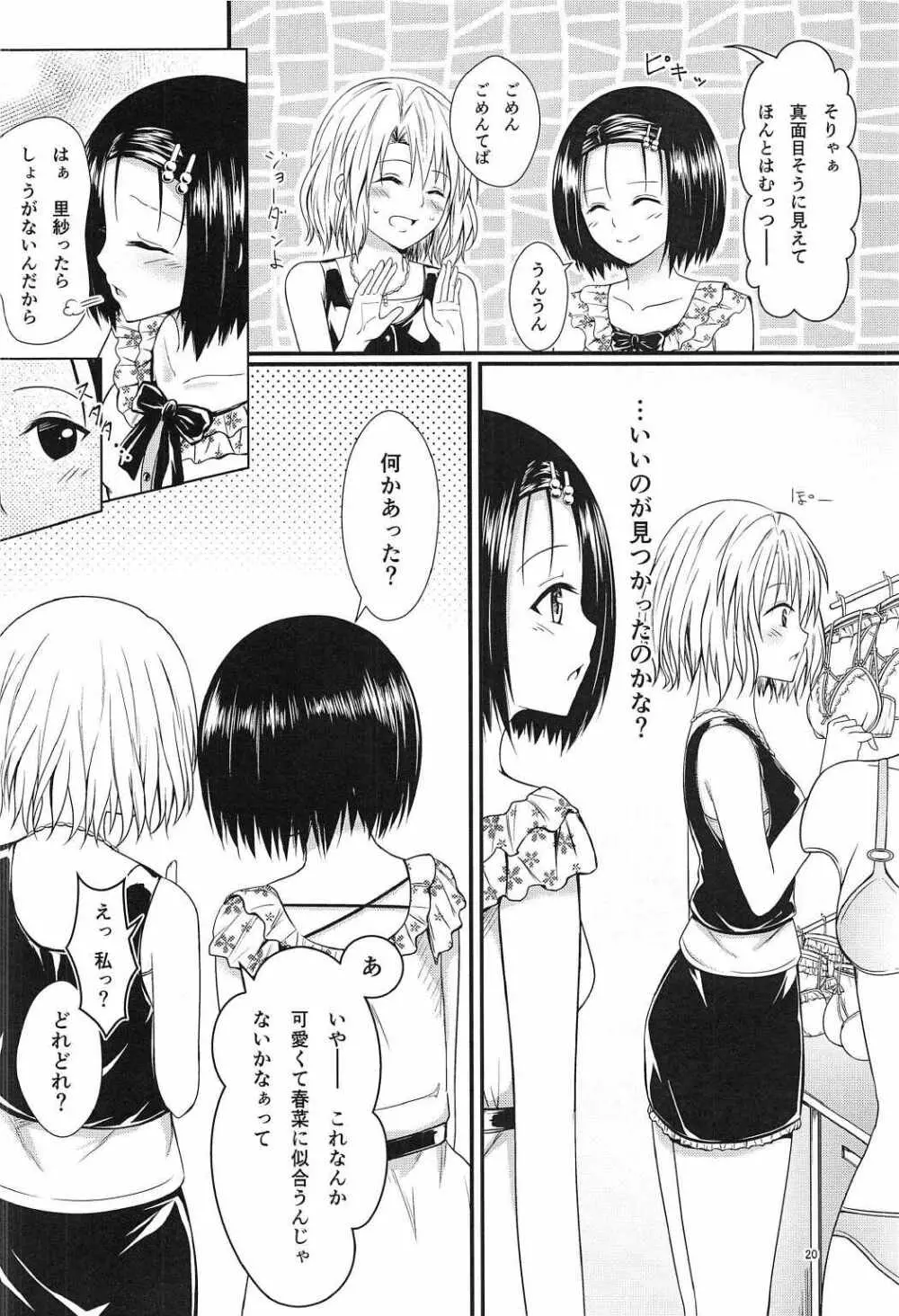 りさはる3 Page.19