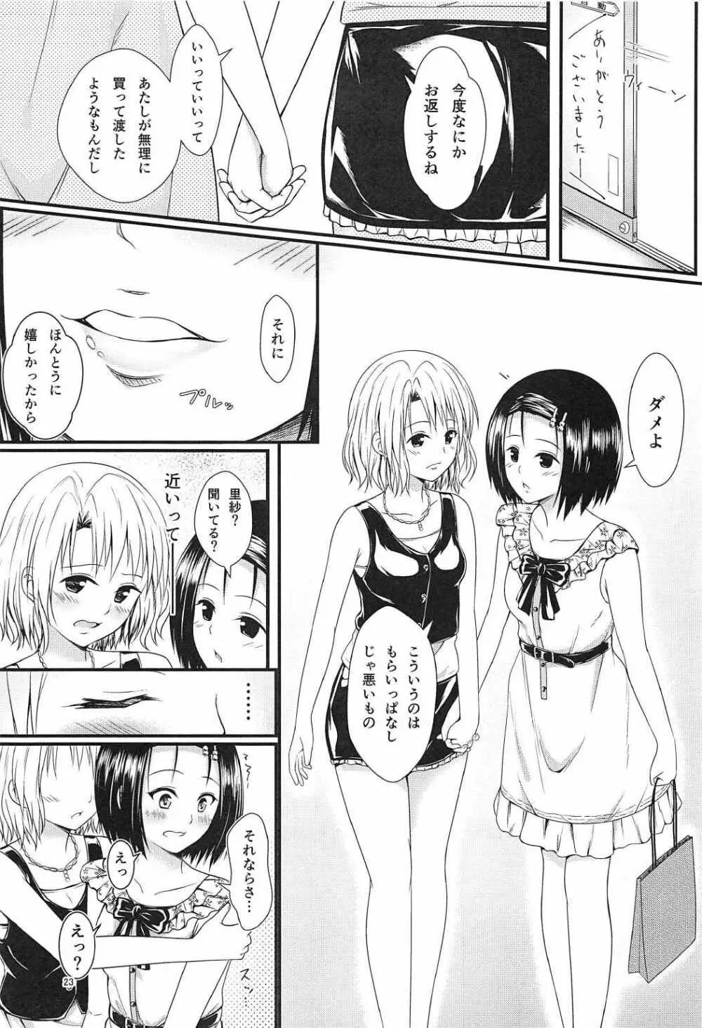 りさはる3 Page.22