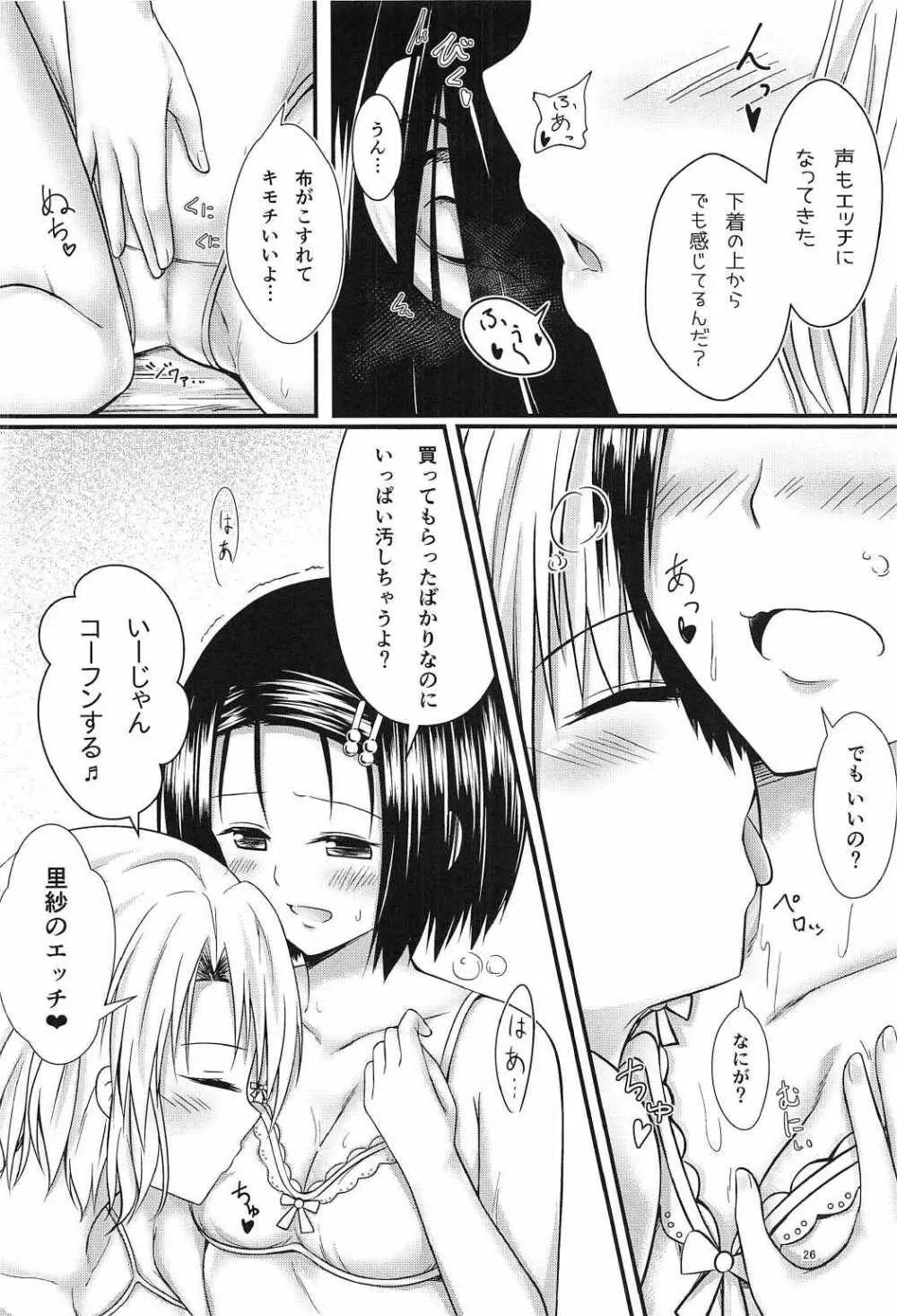 りさはる3 Page.25