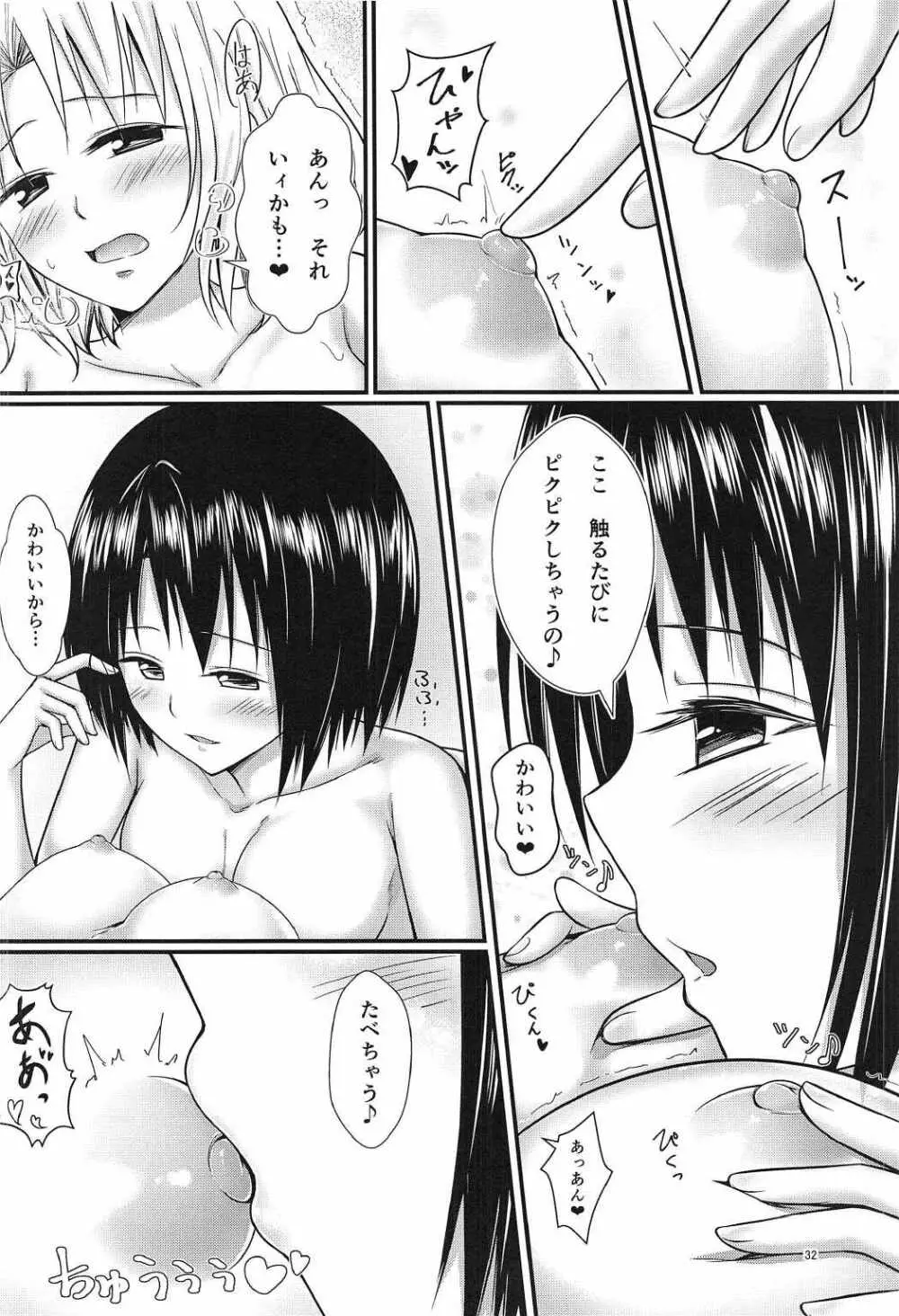 りさはる3 Page.31