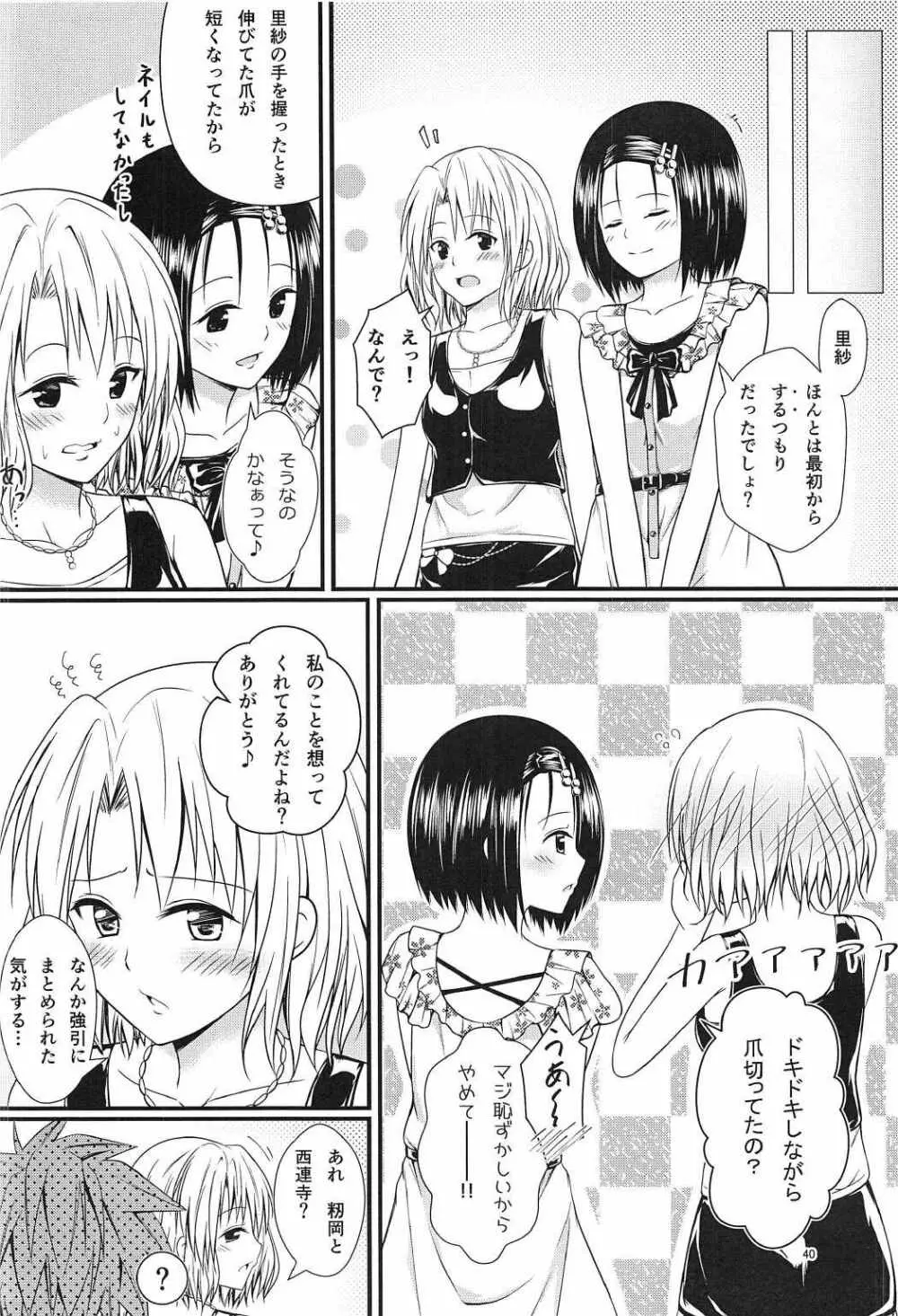 りさはる3 Page.39