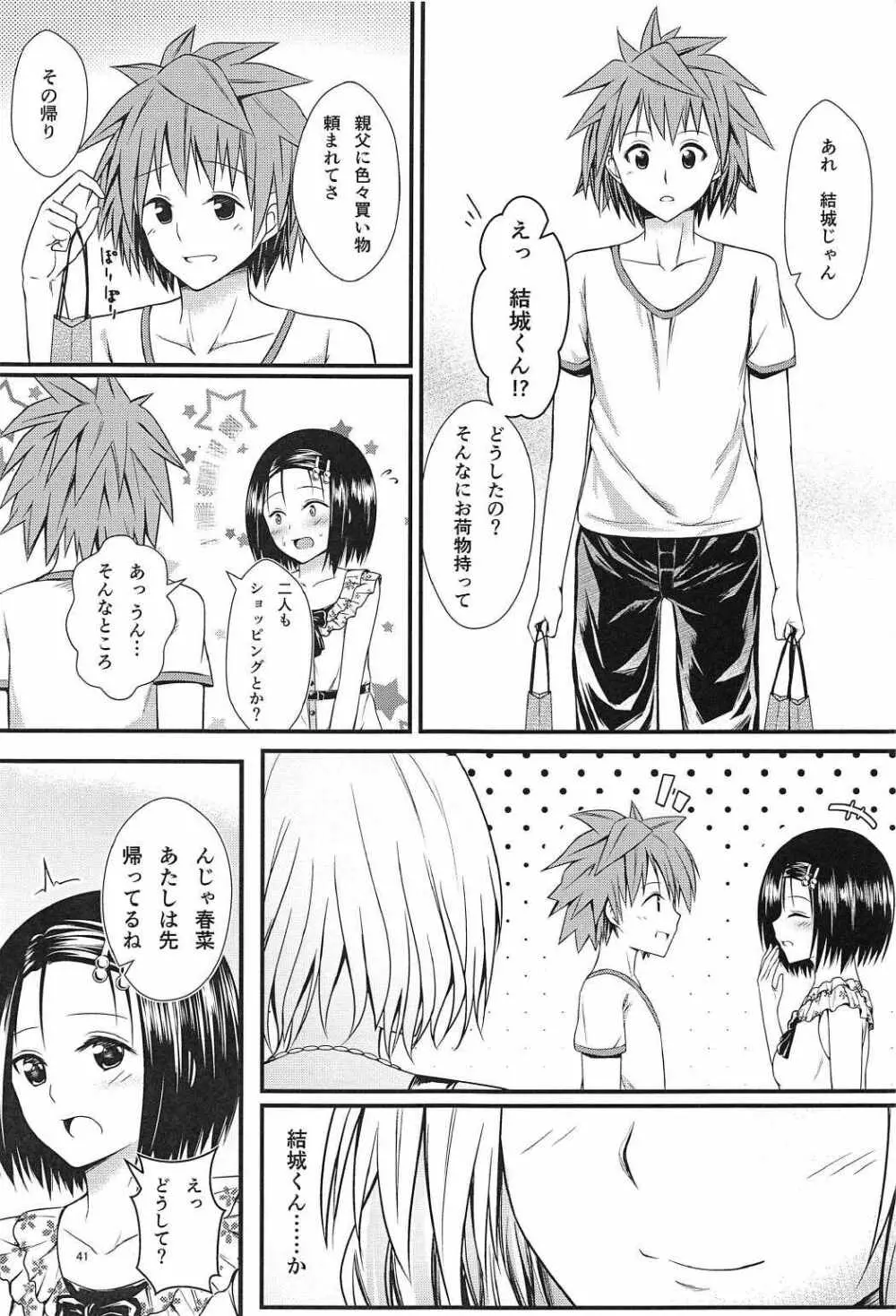 りさはる3 Page.40