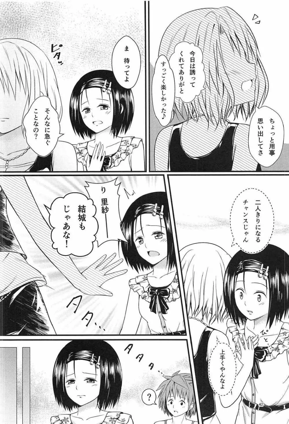 りさはる3 Page.41