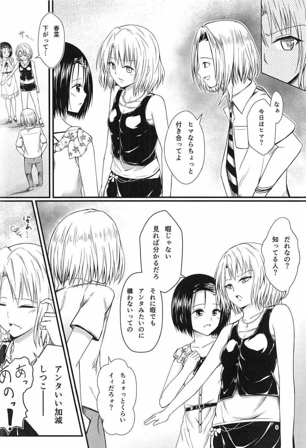 りさはる3 Page.7