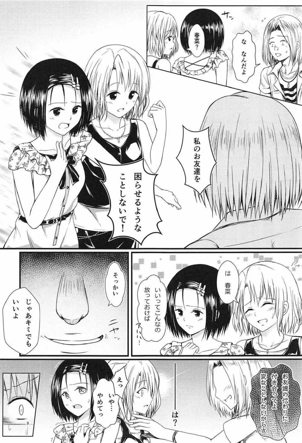 りさはる3 Page.8