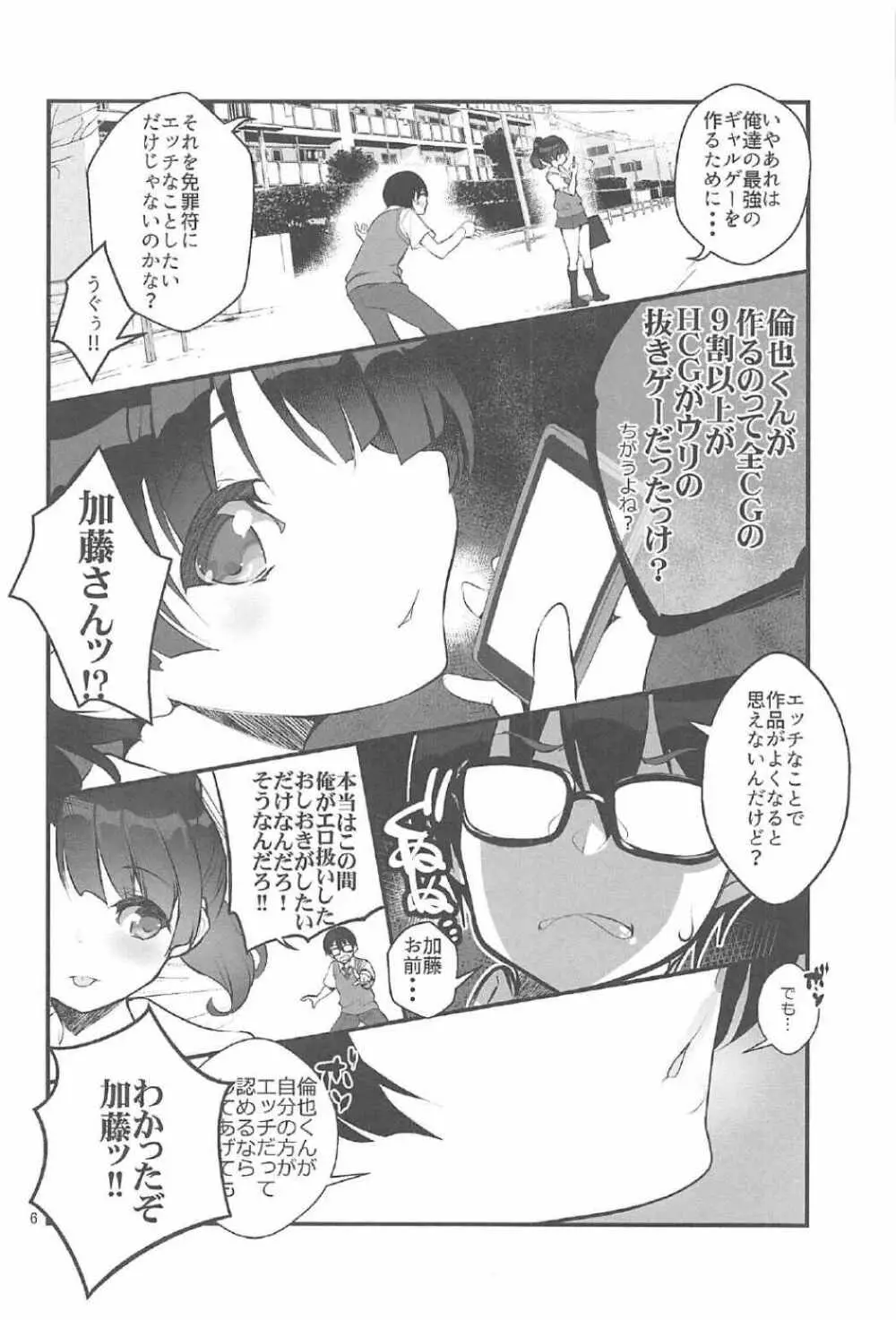 フツカノはヲタカレのメガネをとる。2 Page.5