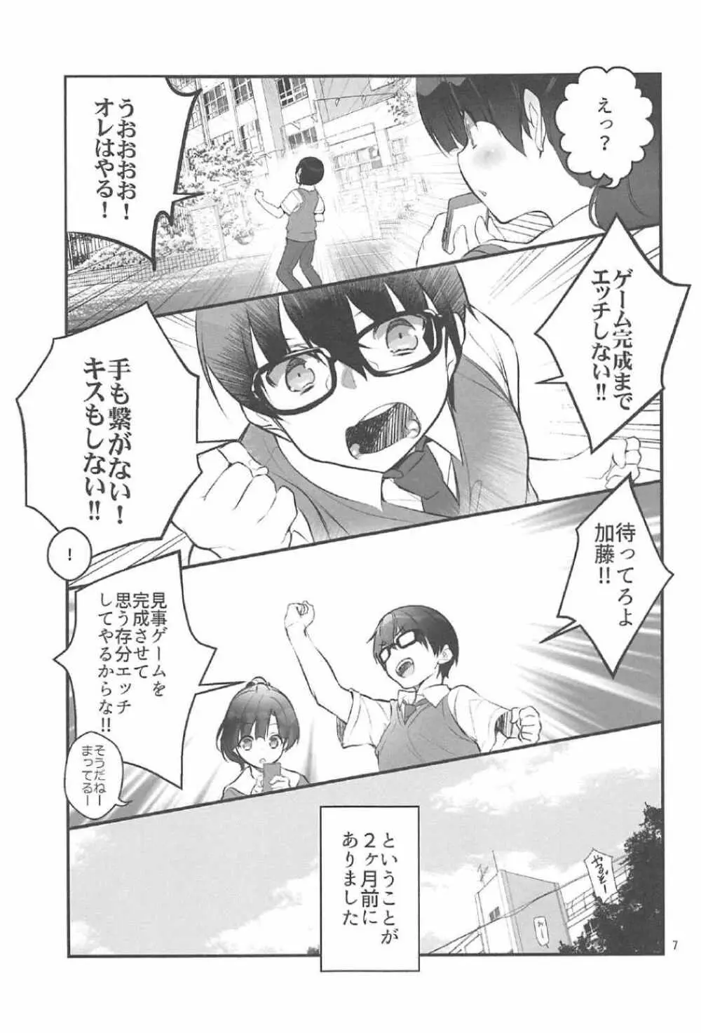 フツカノはヲタカレのメガネをとる。2 Page.6