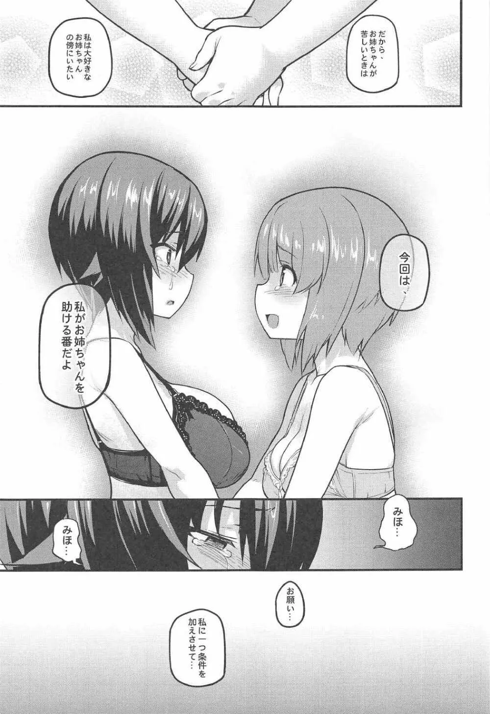 GIRLS und PENISES ガールズ&パンツャー 廃校百回奉仕編2 sisters Page.11