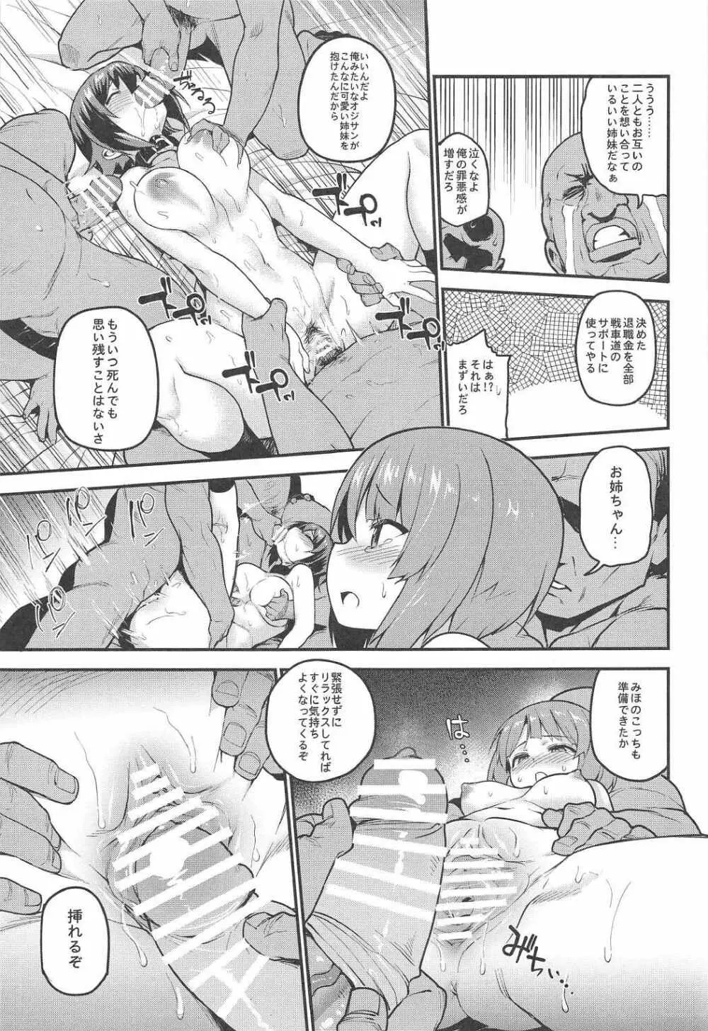 GIRLS und PENISES ガールズ&パンツャー 廃校百回奉仕編2 sisters Page.13