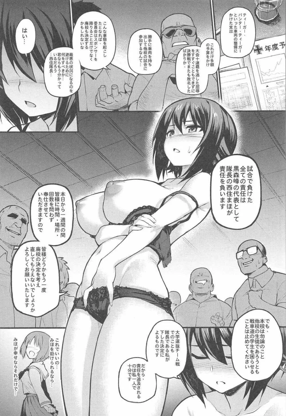 GIRLS und PENISES ガールズ&パンツャー 廃校百回奉仕編2 sisters Page.3
