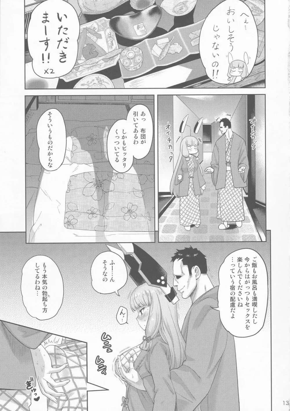 むらむら冬 改二 Page.12