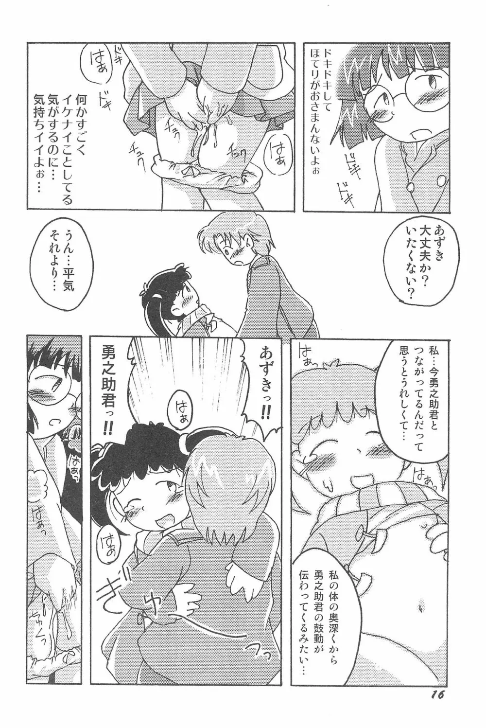 気刊あずきー Page.16