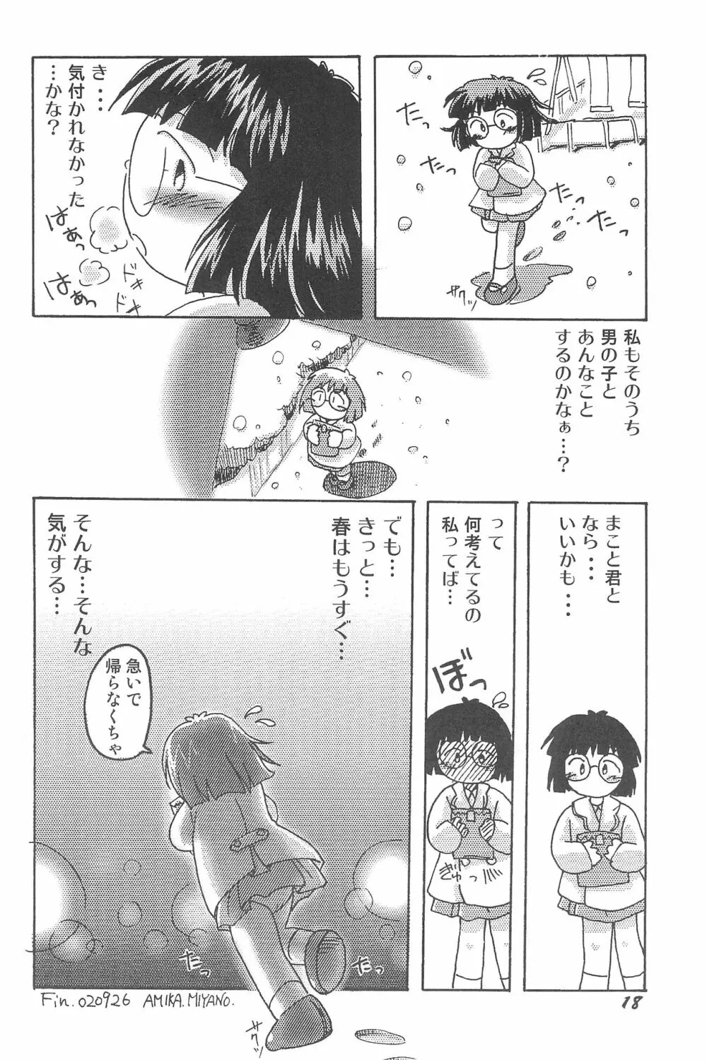 気刊あずきー Page.18