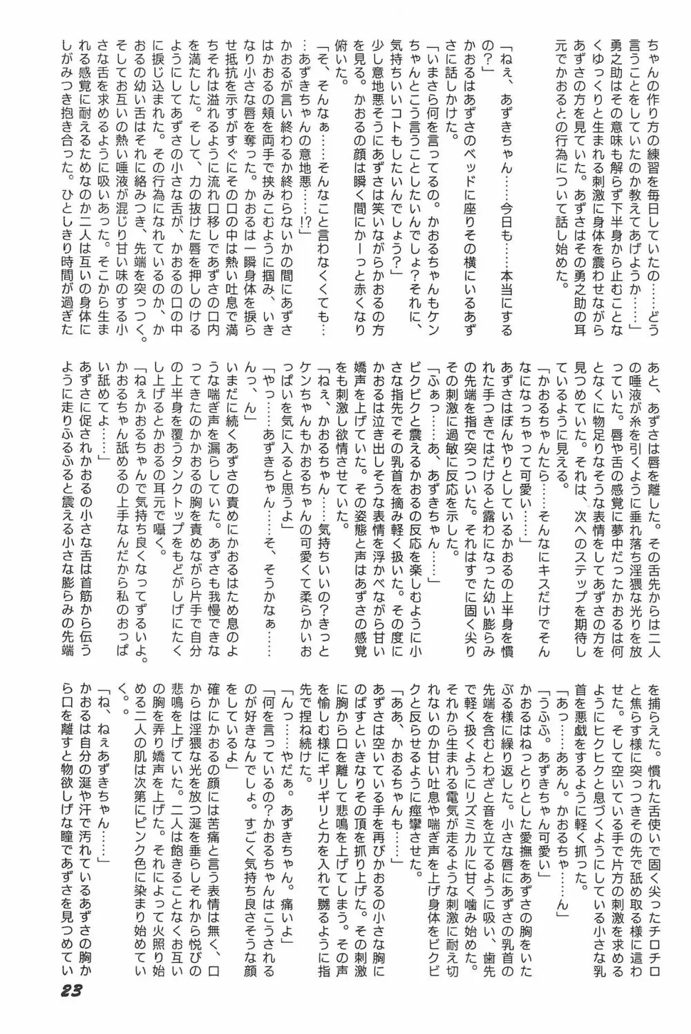 気刊あずきー Page.23