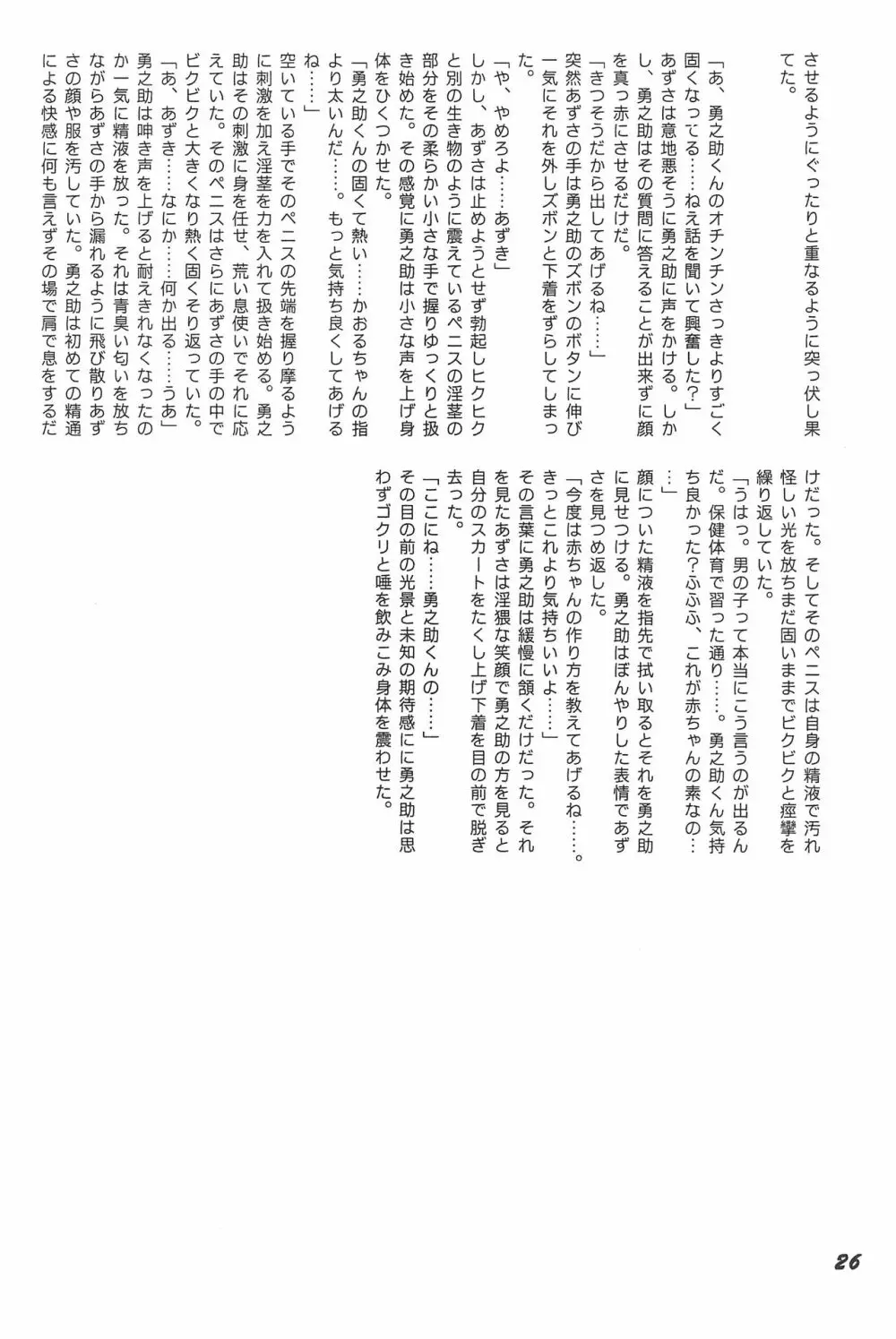 気刊あずきー Page.26
