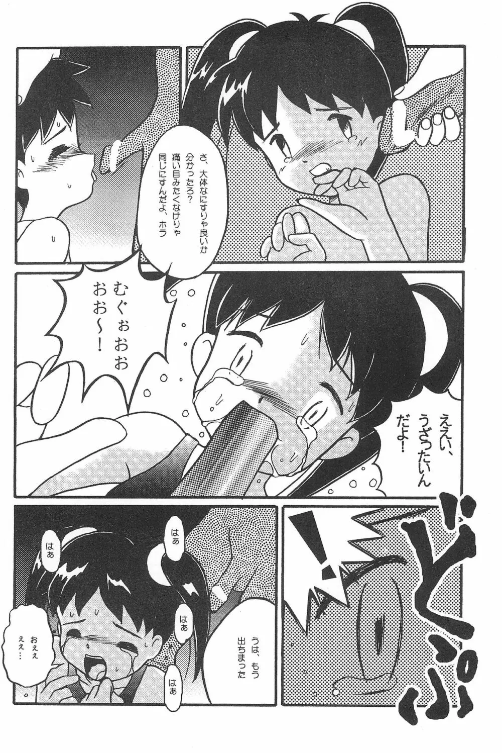 気刊あずきー Page.44