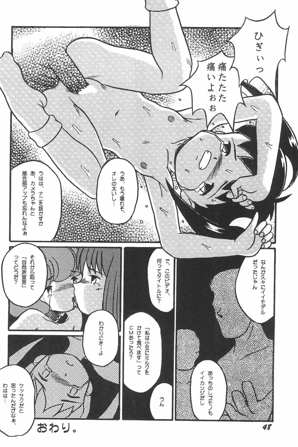 気刊あずきー Page.48