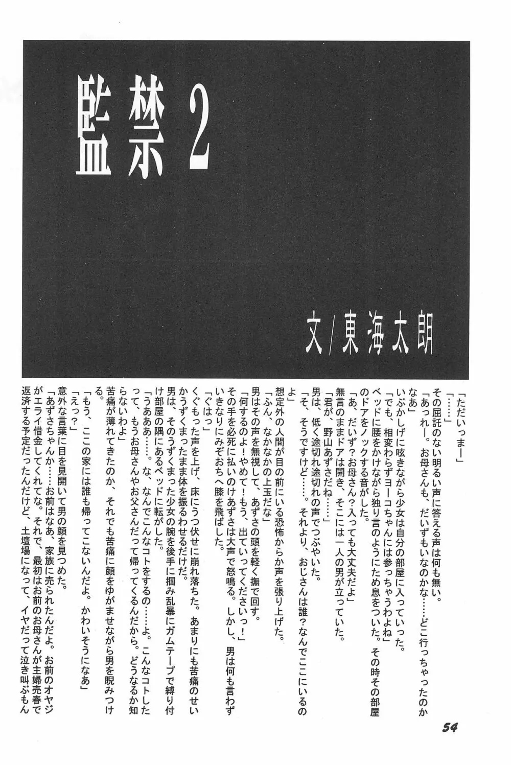 気刊あずきー Page.54