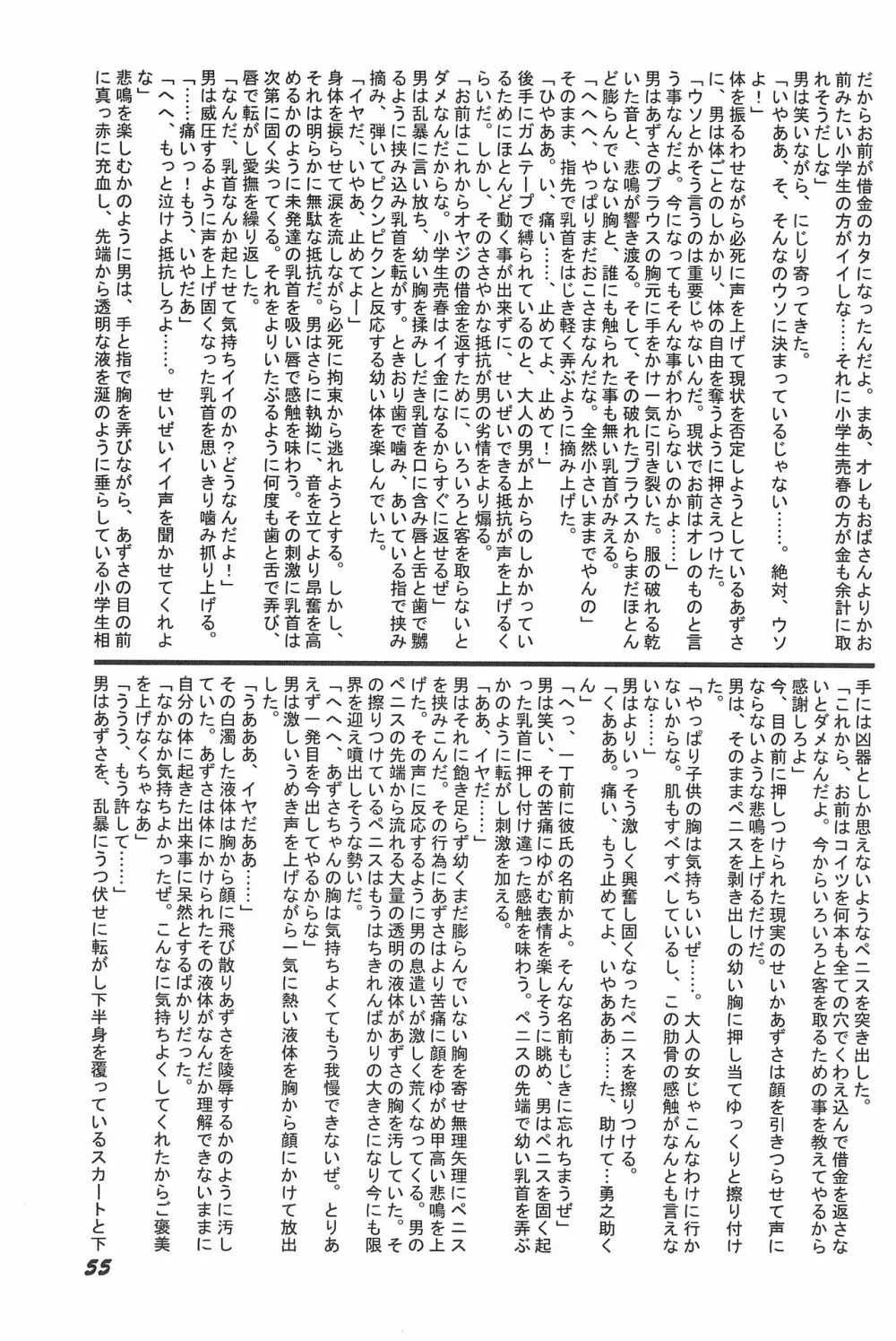 気刊あずきー Page.55