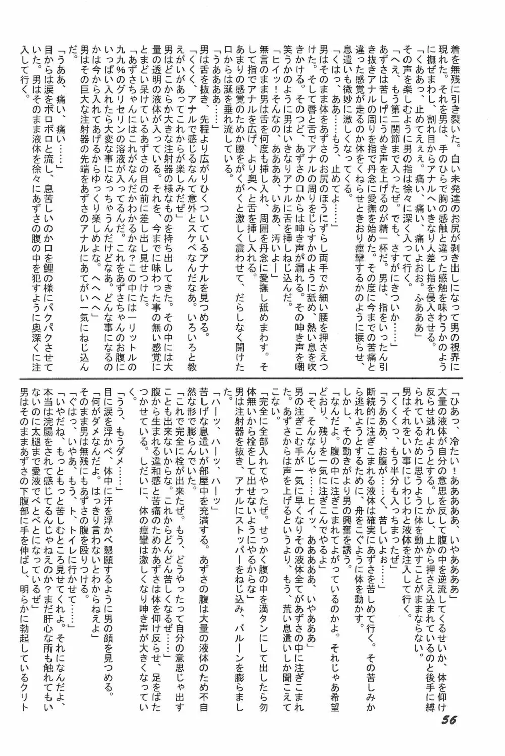 気刊あずきー Page.56