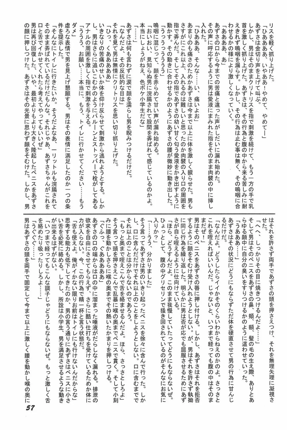 気刊あずきー Page.57