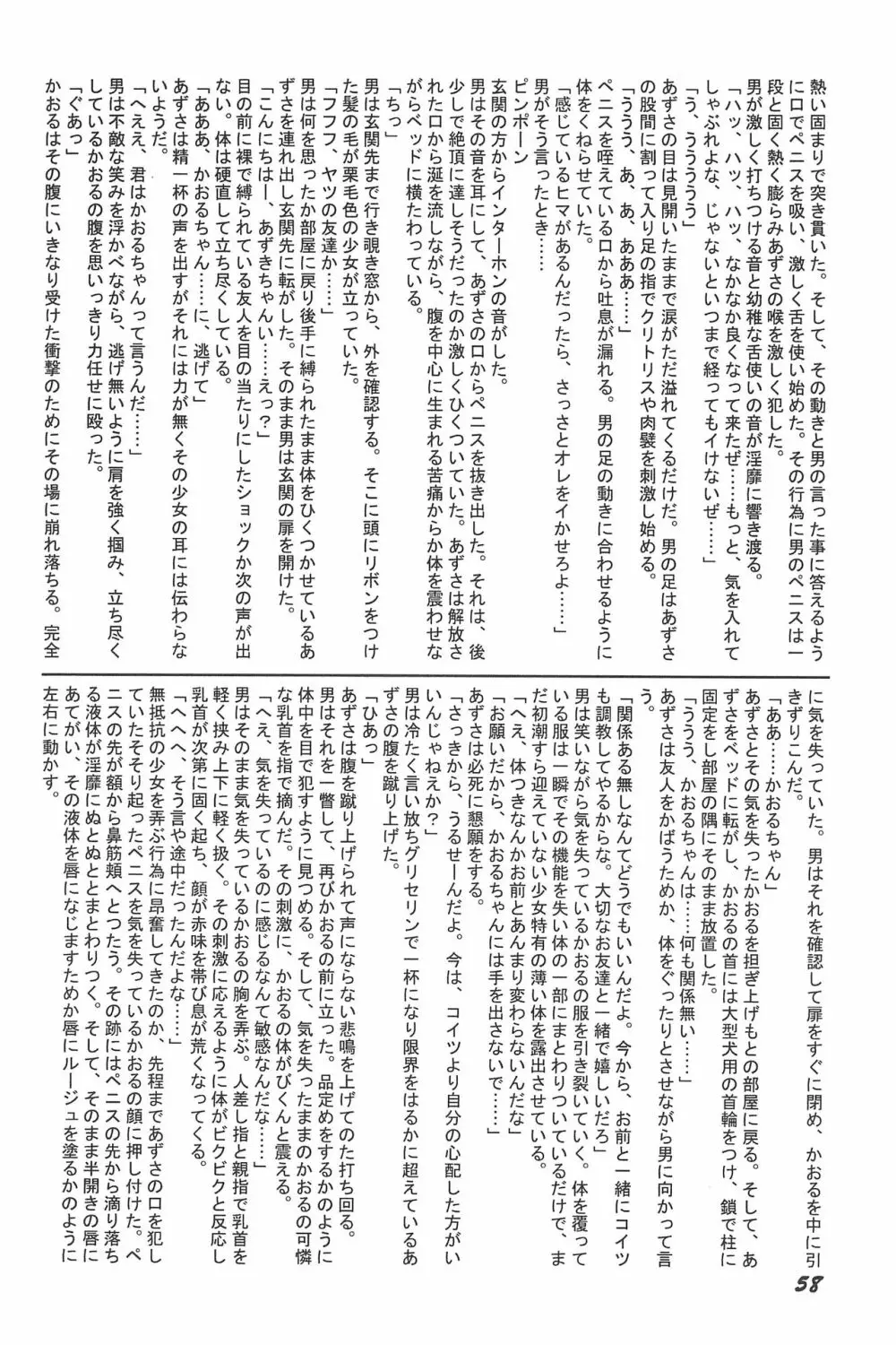 気刊あずきー Page.58